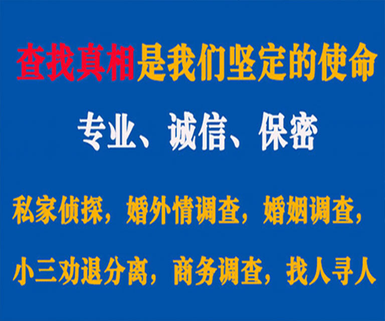 洛隆私家侦探哪里去找？如何找到信誉良好的私人侦探机构？